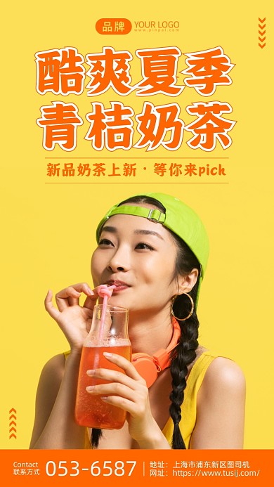 新品奶茶上新黄色简约摄影图海报