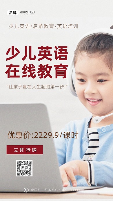 少儿英语招生培训摄影图海报