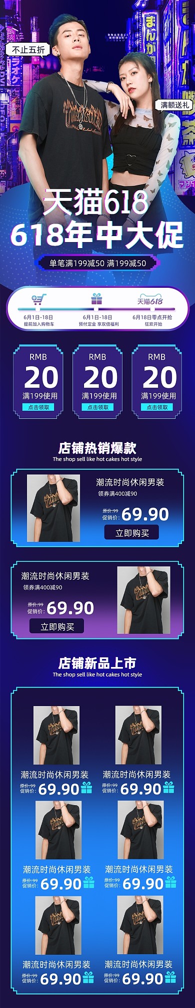 618年中大促服装赛博朋克风多多首页