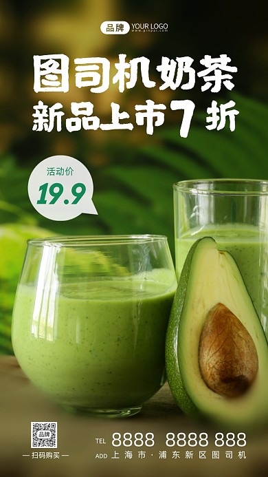 新品奶茶上新简约风摄影图海报