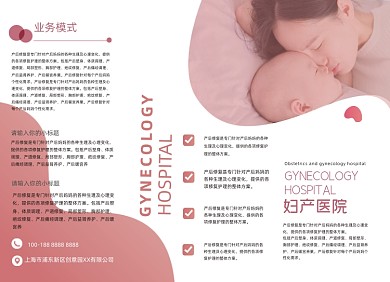 妇产医院粉色小清新三折页