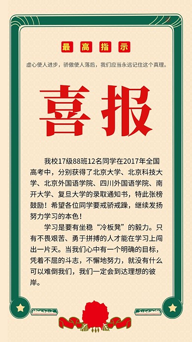 中国风怀旧考试喜报海报