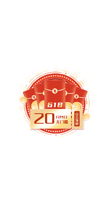 618年中大促红色圆形弹窗广告