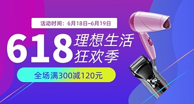 618年中大促渐变电器PC钻展
