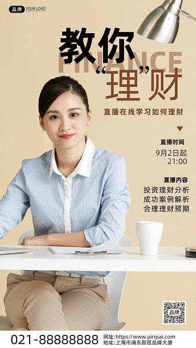 基金理财商务女士培训直播摄影图海报