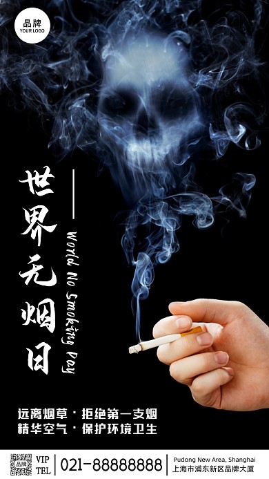 世界无烟日宣传摄影图海报