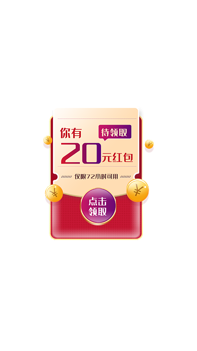 618年中大促红包弹窗广告
