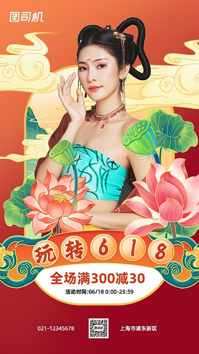618年中大促服饰中国风手机海报