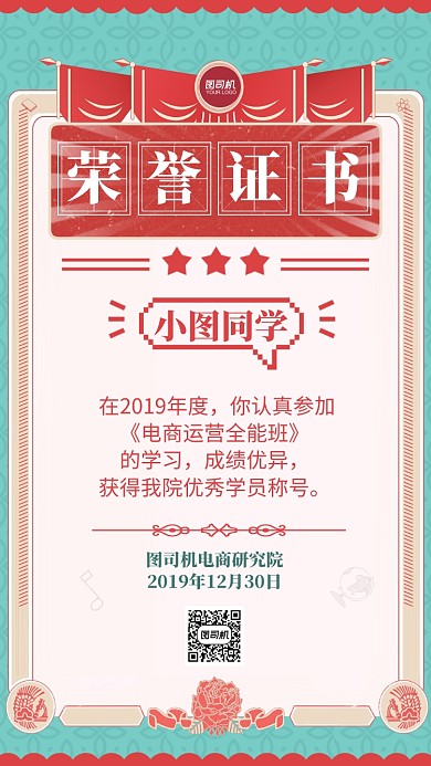 红色卡通荣誉证书清新简约手机海报