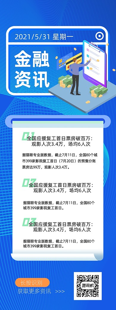 金融基金资讯理财蓝色文章长图