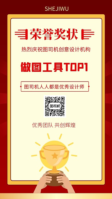 红色大气怀旧风奖状表彰海报