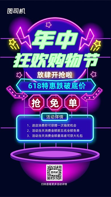 年中狂欢购物节霓虹灯炫彩手机海报