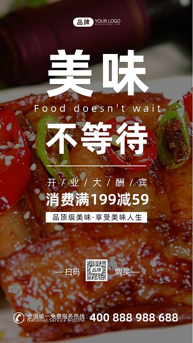美食开业大酬宾简约风摄影图海报