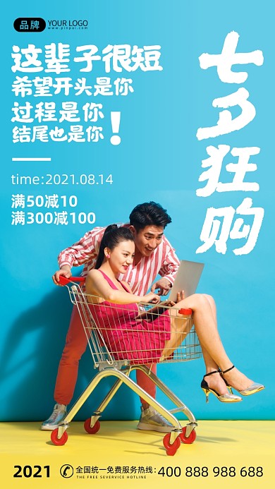 七夕购物狂欢蓝色情侣写实风摄影图海报