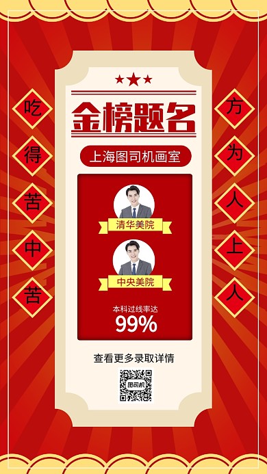 红色高考喜报手机海报