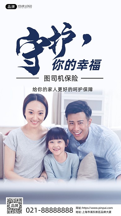 保险守护家人一家人摄影图海报