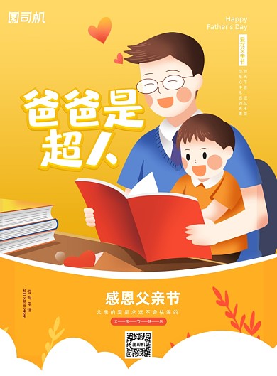父亲节黄色学习插画印刷海报