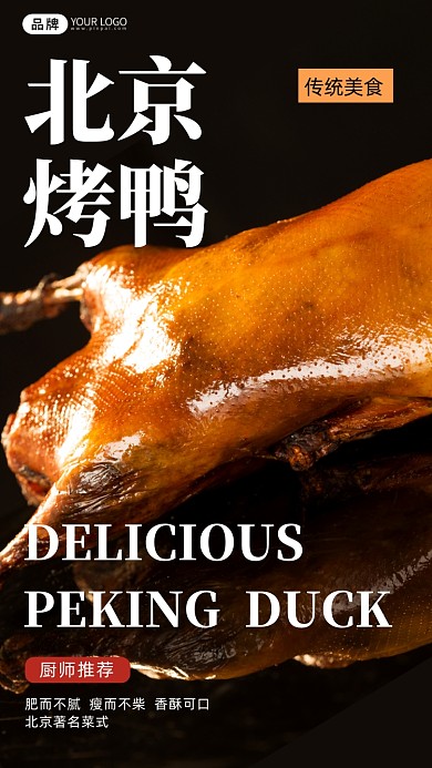 北京烤鸭餐饮美食摄影图海报