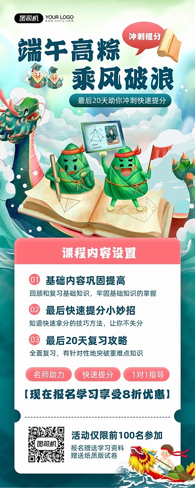 端午节高考冲刺课程宣传手机海报