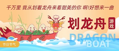 端午节划龙舟卡通公众号首图