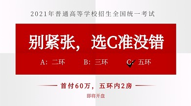 房地产红色高考宣传广告banner