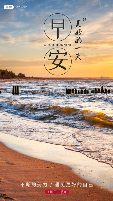 唯美海浪沙滩清新摄影图海报