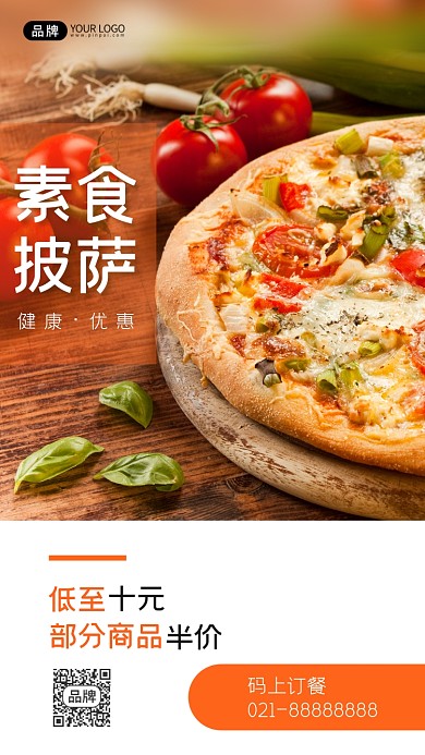 素食披萨特价活动摄影图海报
