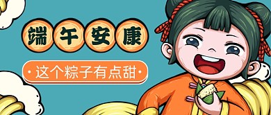 端午节必吃粽子国潮公众号首图