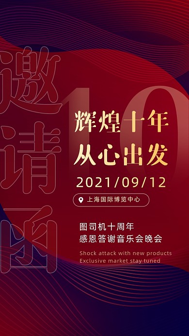 企业感恩答谢会红色商务大气邀请函