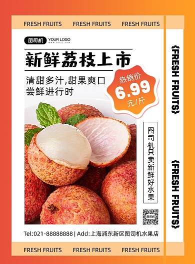 荔枝几何渐变创意印刷海报