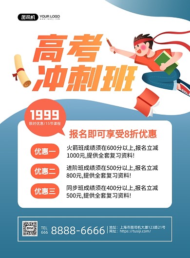 高考冲刺班学生插画印刷海报