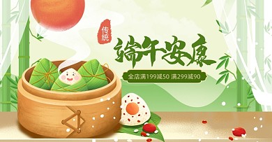 端午节粽子插画绿色横版海报