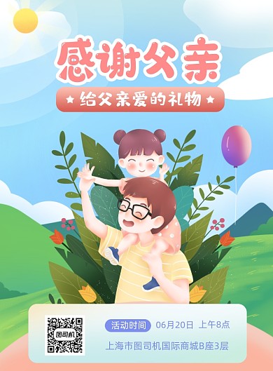 父亲节爸爸手绘插画印刷海报