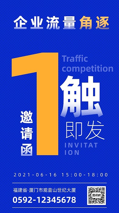 企业流量角逐分享会蓝色商务大气倒计时