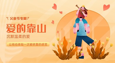 父亲节卡通节日宣传广告banner