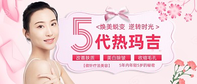 医美整形医院5代热玛吉公众号首图