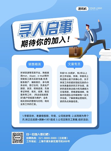 招聘商务办公男性插画印刷海报