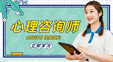 心理咨询师绿色简约课程封面