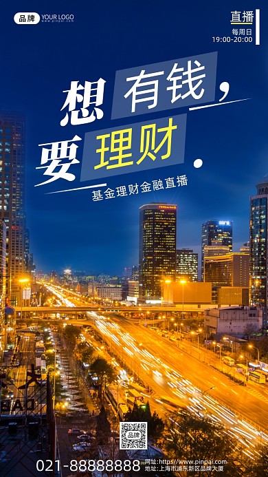 理财夜景商务建筑摄影图海报
