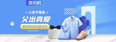 父亲节服饰蓝色C4D全屏海报