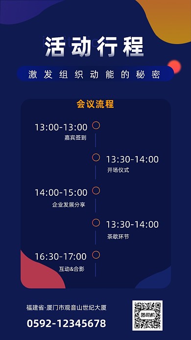 企业会议流程蓝色商务渐变手机海报