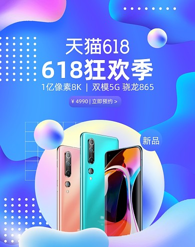 618年中大促手机蓝色流体竖版海报