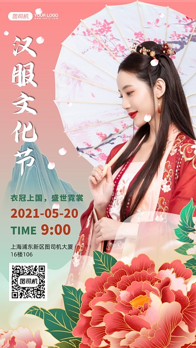 汉服文化节国潮插画手机海报