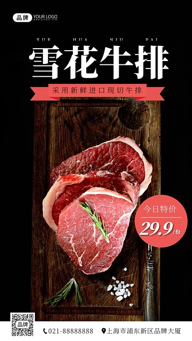 雪花牛排特价摄影图海报