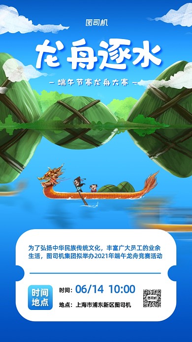 端午节赛龙舟比赛通知手机海报