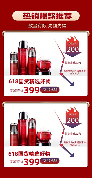618年中大促红色美妆护肤品关联列表