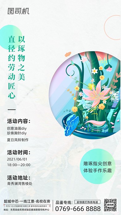 手工DIY创意简约风手机海报