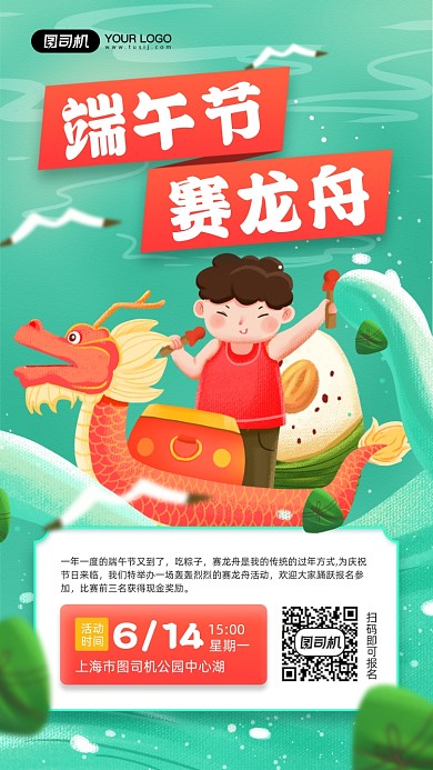 端午节赛龙舟活动宣传手机海报