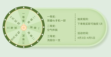抽奖大转盘绿色小清新横版海报