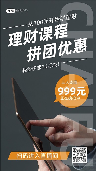 金融理财证券基金直播摄影图海报